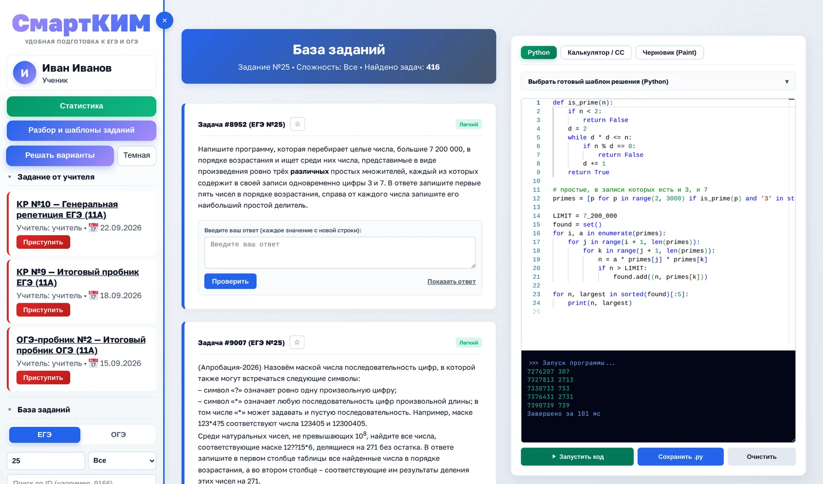 Задание из банка и редактор Python с выполненным решением и выводом