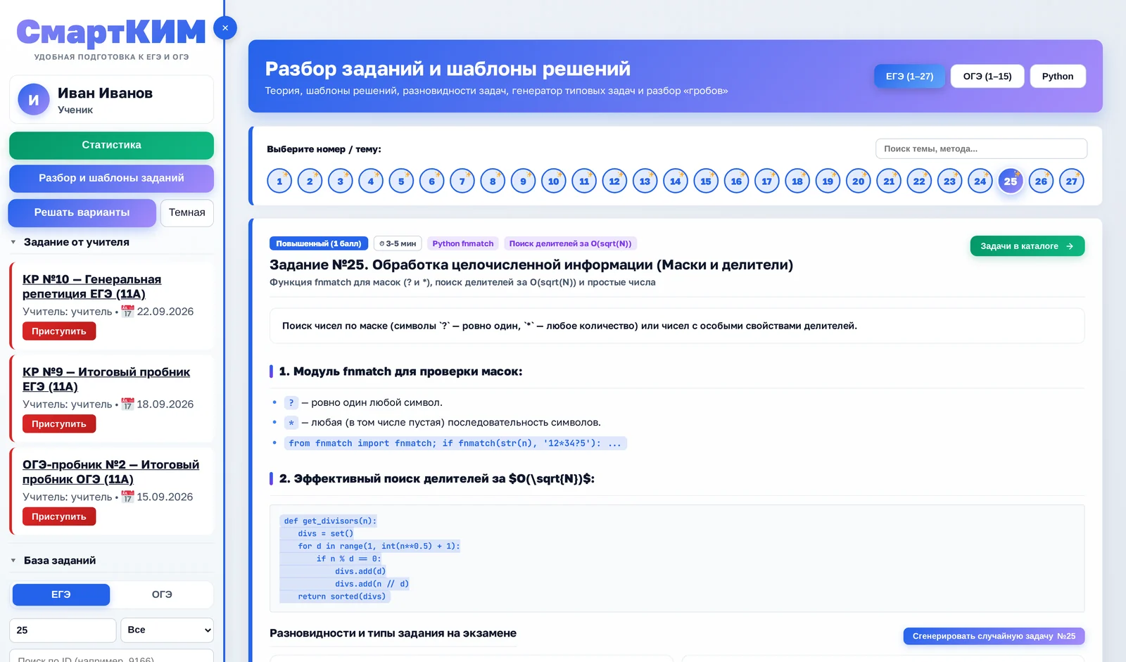 Разбор задания №25 с теорией и шаблонами решений